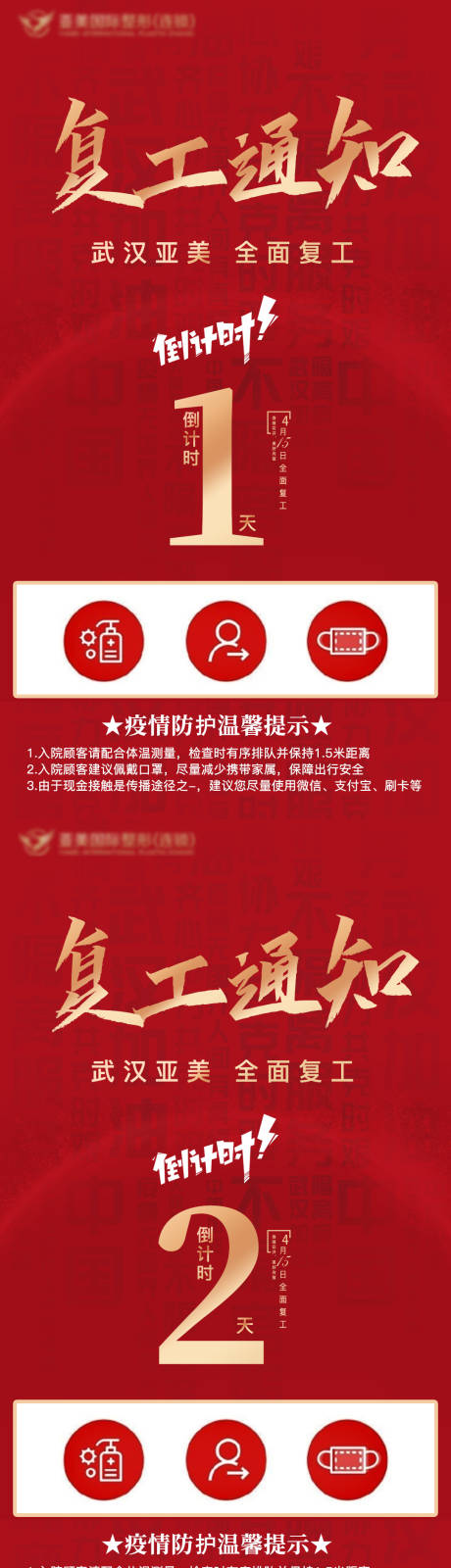 源文件下載【享設(shè)計(jì)】搜索編號(hào)：77800010250768890【醫(yī)美復(fù)工通知倒計(jì)時(shí)海報(bào)】