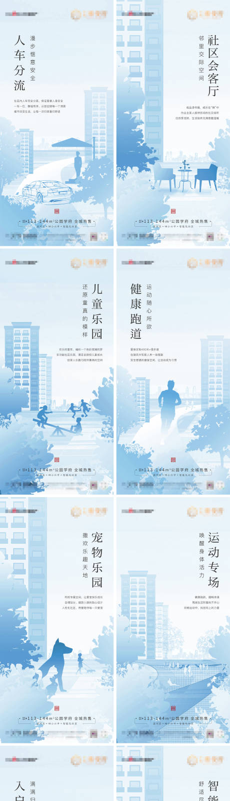 源文件下载【房地产蓝色插画价值点系列海报】编号：37520009935289048