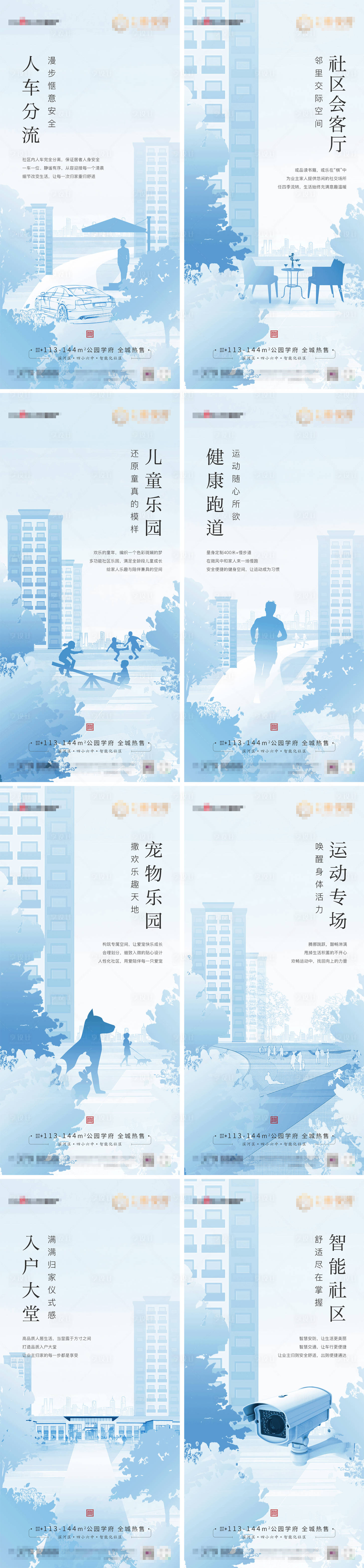 源文件下載【享設(shè)計(jì)】搜索編號(hào)：37520009935289048【房地產(chǎn)藍(lán)色插畫(huà)價(jià)值點(diǎn)系列海報(bào)】