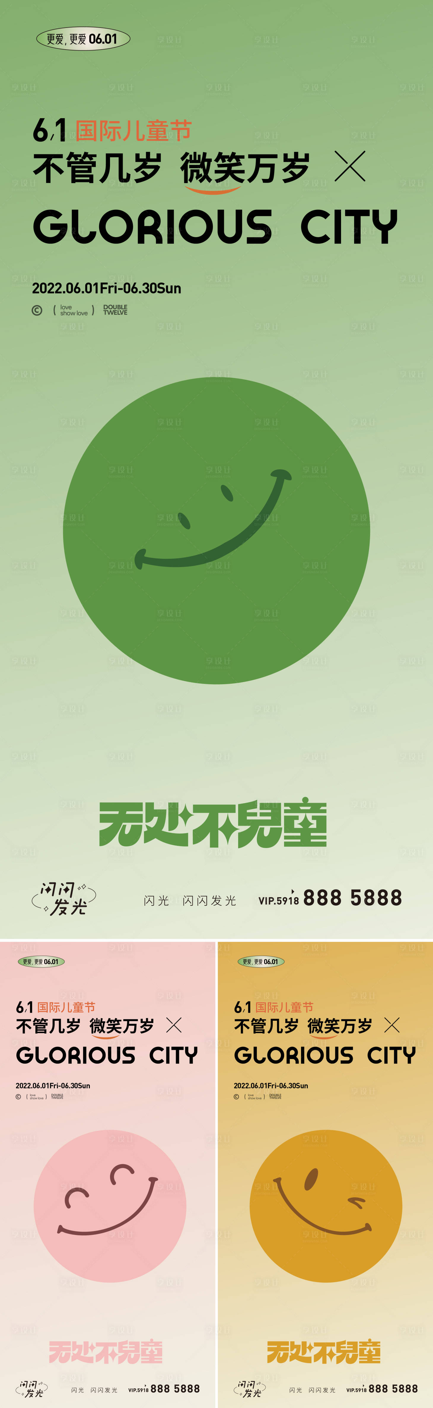源文件下載【享設計】搜索編號：95900010166036159【兒童節海報】