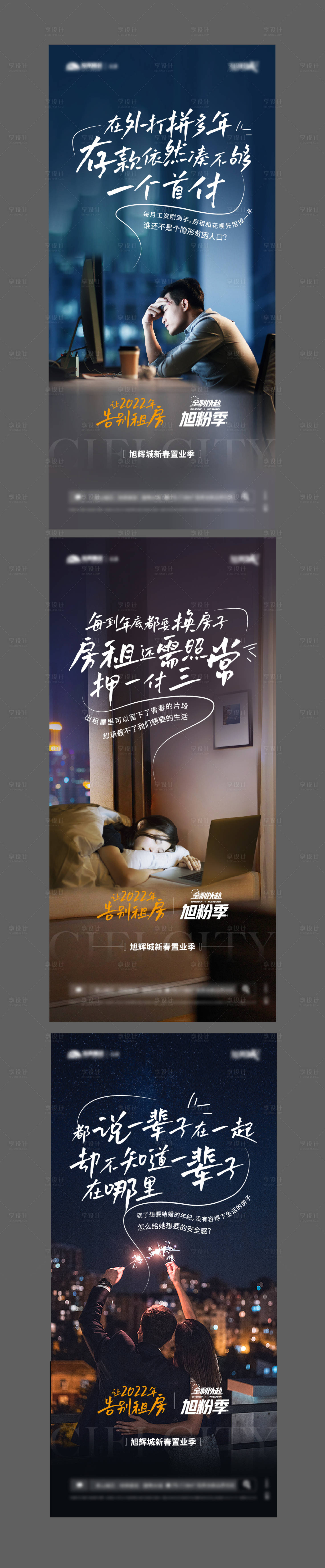 源文件下載【享設(shè)計(jì)】搜索編號：54860009890266970【地產(chǎn)走心價(jià)值點(diǎn)系列海報(bào)】