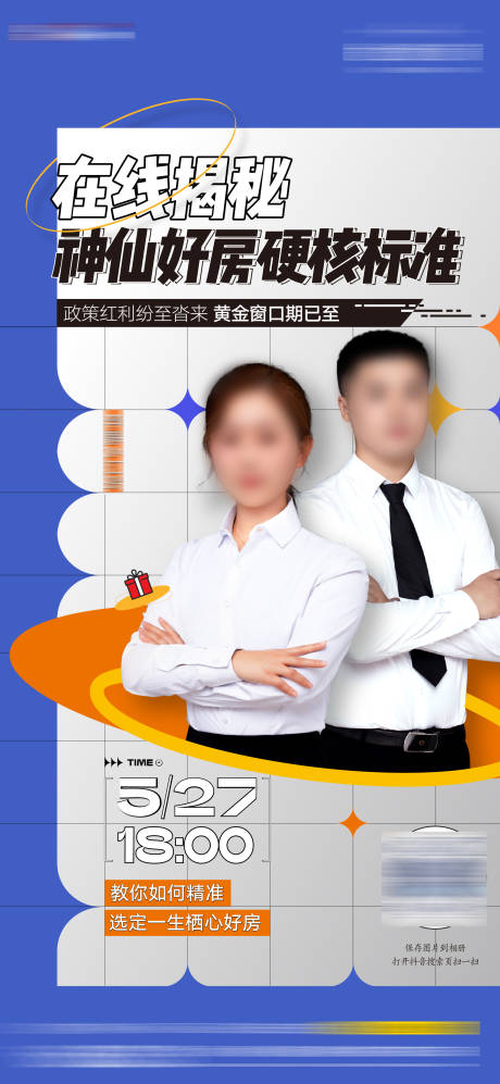 源文件下载【房地产直播人物活动海报】编号：65170010242467590