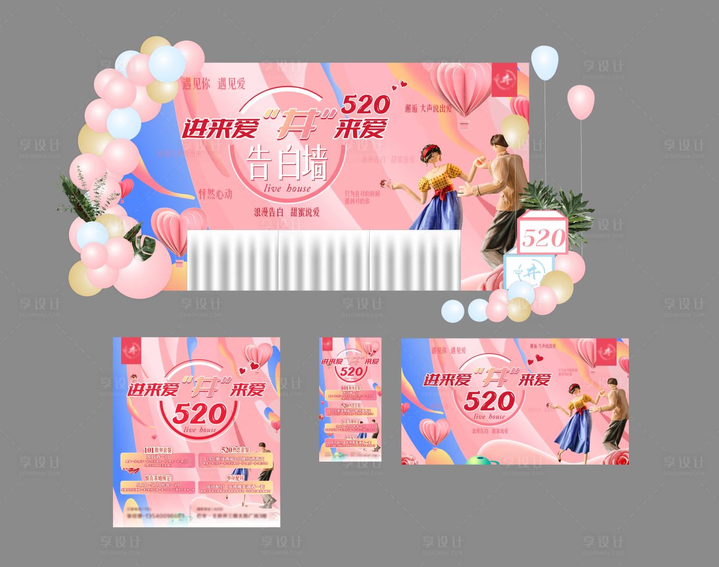 源文件下载【520告白活动美陈堆头】编号：18980010276473091