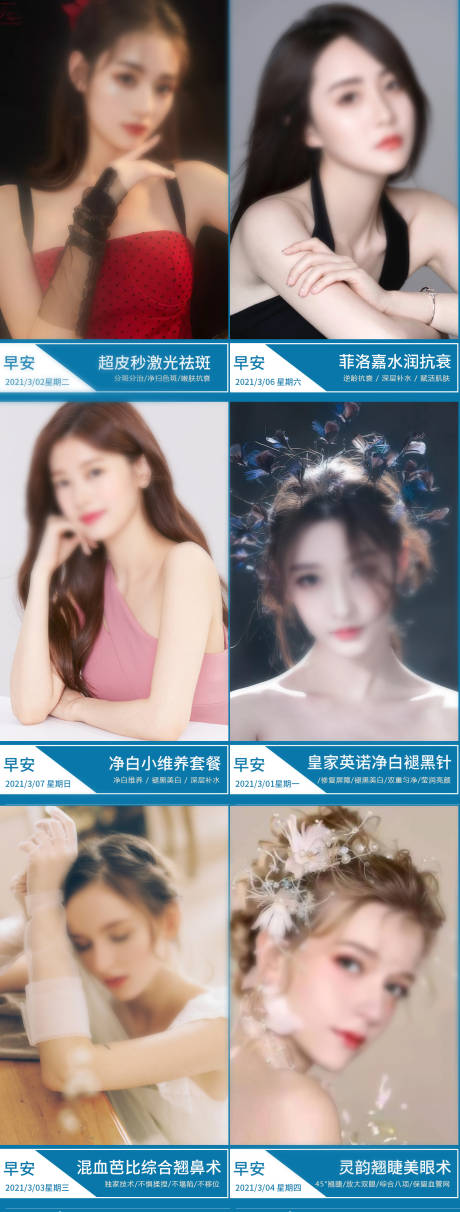 源文件下載【享設(shè)計(jì)】搜索編號(hào)：70580010009648123【醫(yī)美早安圖】