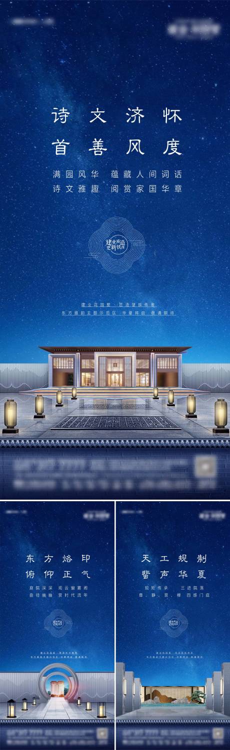 源文件下載【地產新中式價值系列海報】編號：74530009822833715