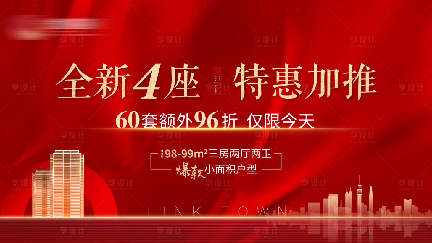 源文件下载【房地产加推红金广告展板】编号：21400010037471495
