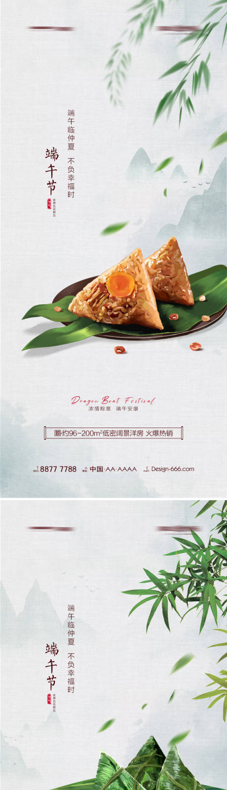 源文件下载【享设计】搜索编号：64230010126172684【地产端午节手绘粽子海报系列】