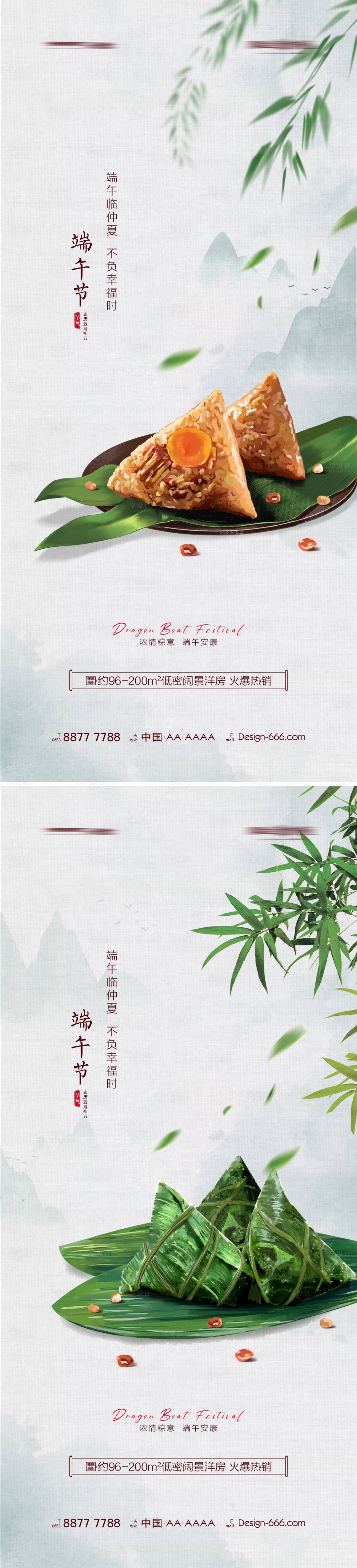 源文件下載【享設計】搜索編號：64230010126172684【地產端午節手繪粽子海報系列】