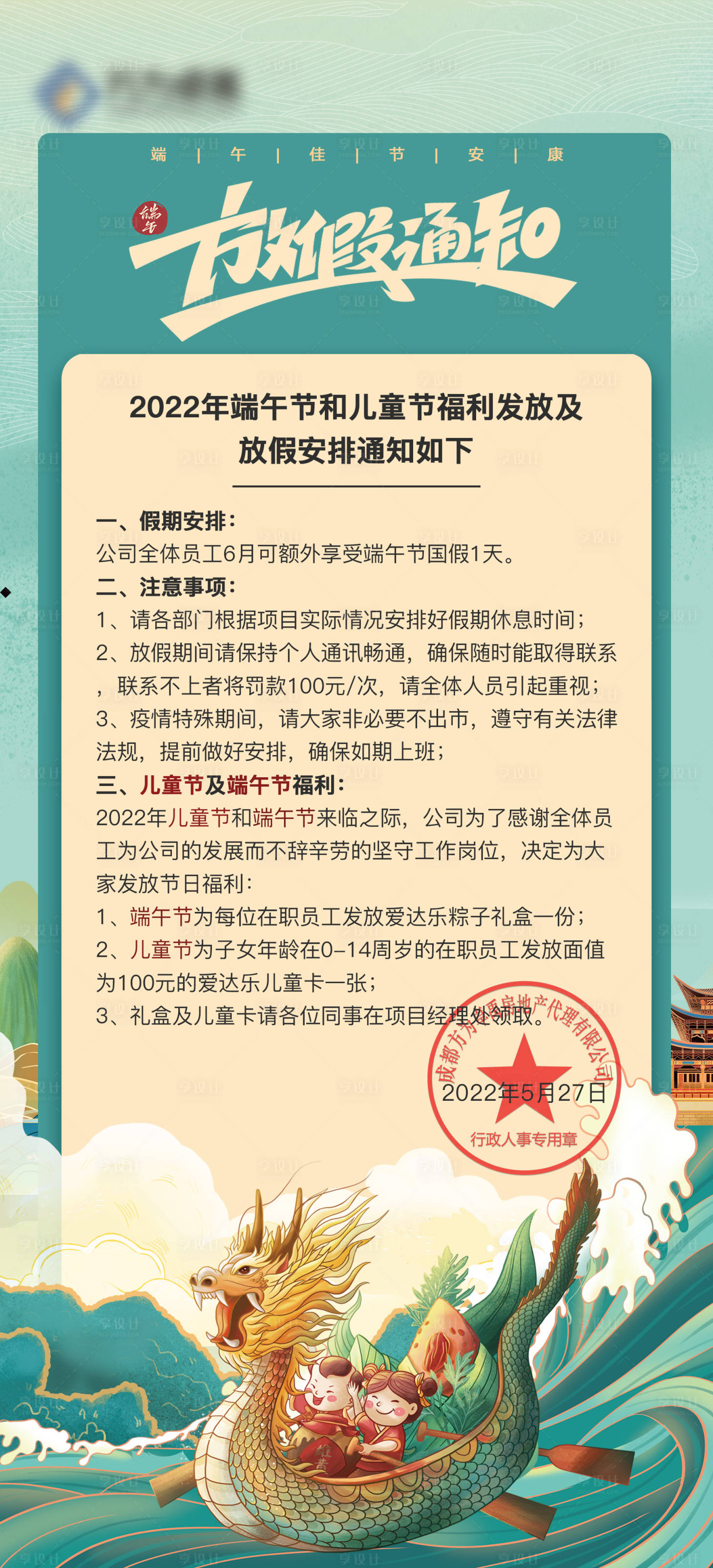 源文件下载【端午节放假通知海报】编号：99620010089863743