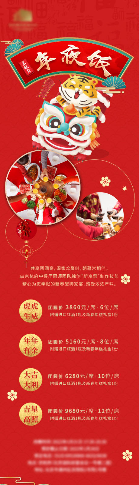 源文件下载【享设计】搜索编号：59370010055791698【年夜饭长图】