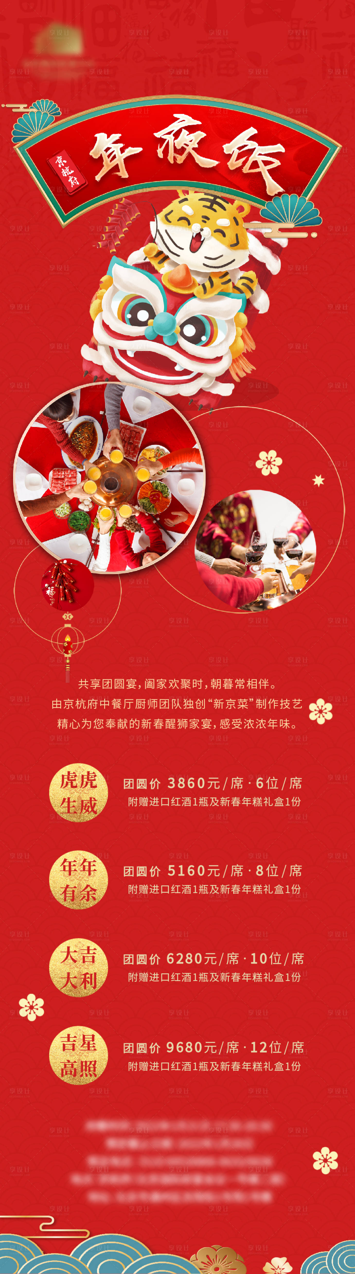 源文件下载【年夜饭长图】编号：59370010055791698