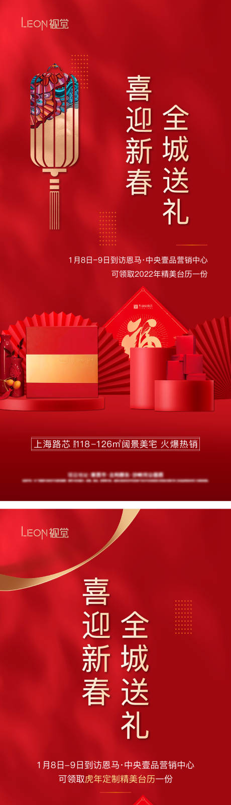 源文件下载【享设计】搜索编号：42110009821775603【地产礼品红金系列海报】