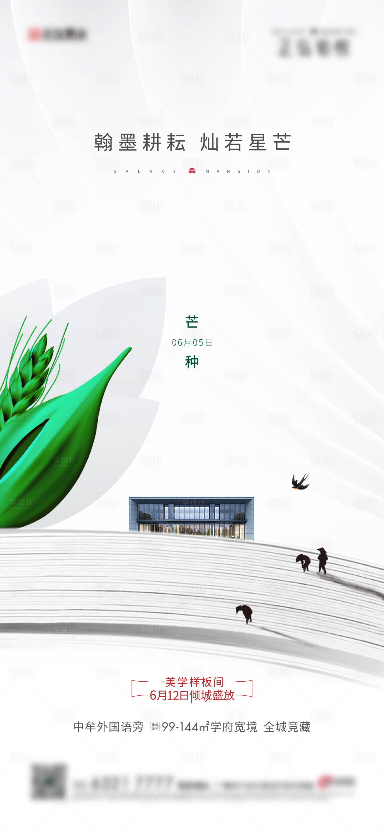 源文件下載【芒種節氣】編號：33540010238751281