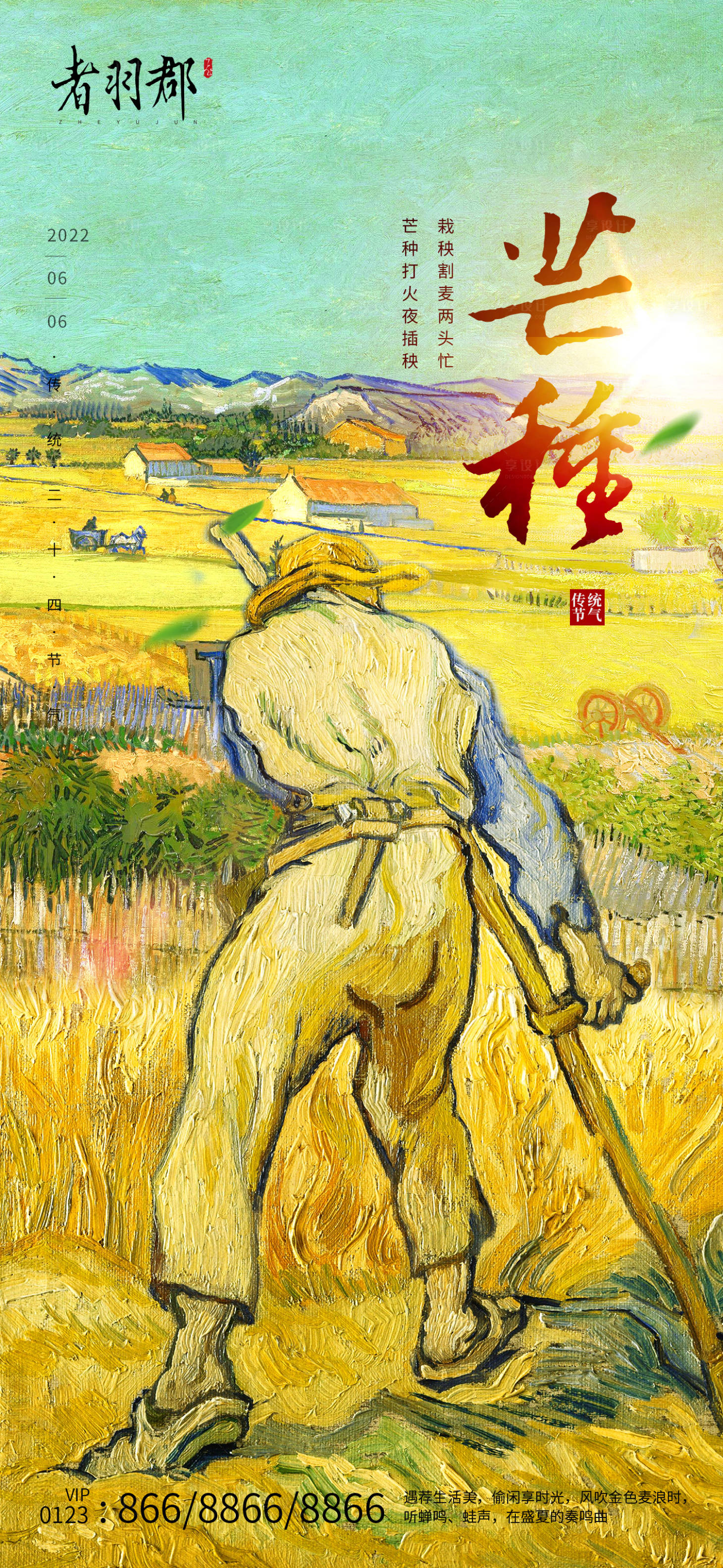 源文件下载【芒种节气海报】编号：12180010025782622