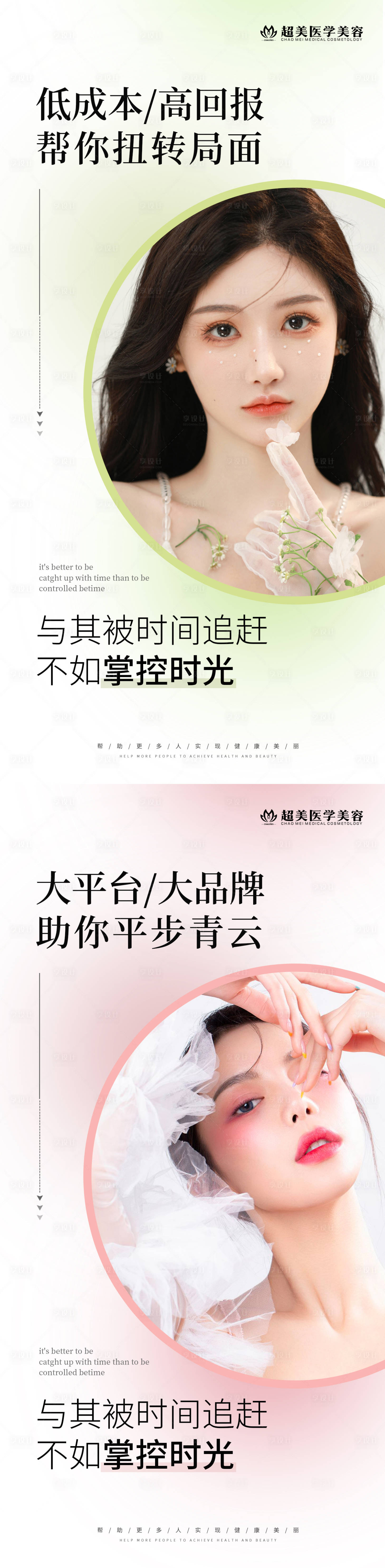源文件下載【享設(shè)計(jì)】搜索編號(hào)：28150010256324098【醫(yī)美商機(jī)海報(bào)】