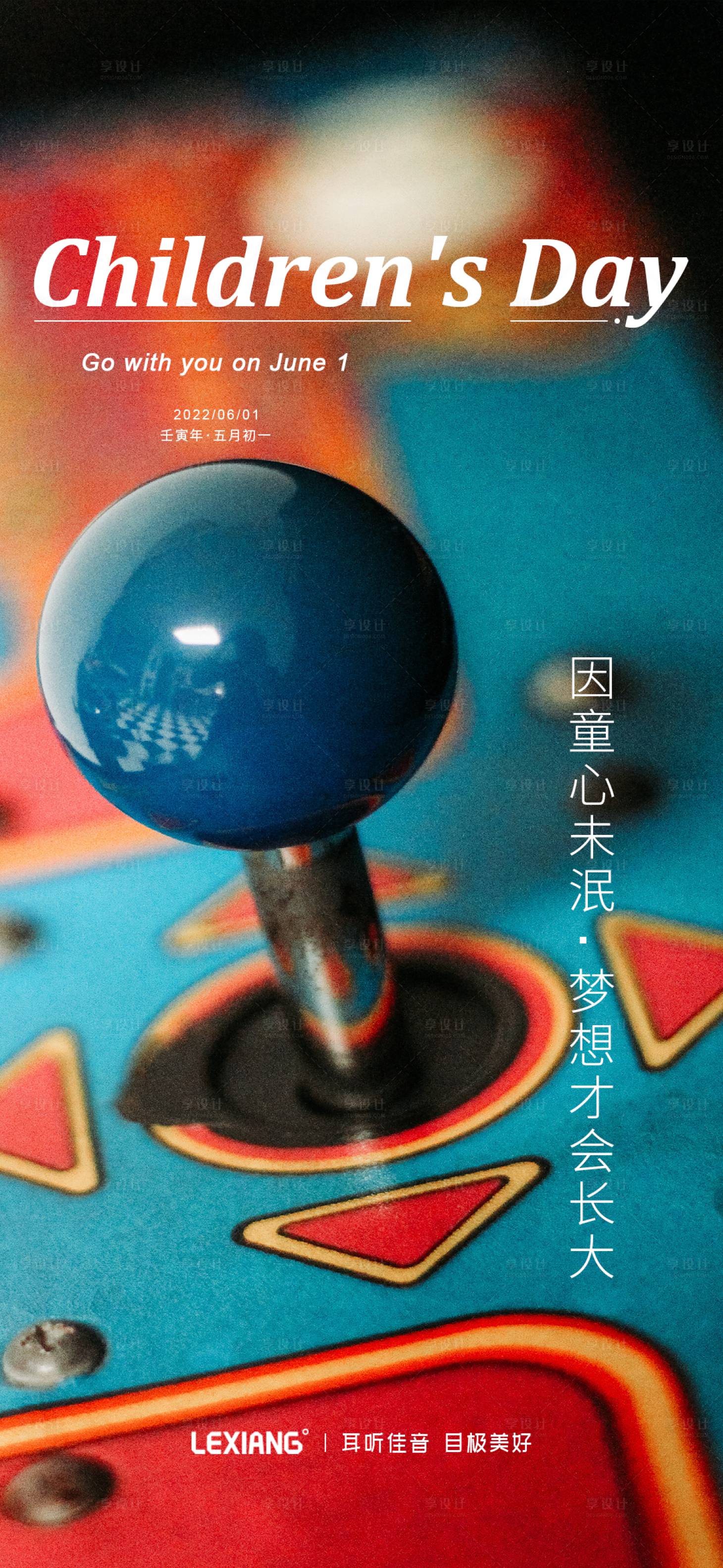 源文件下载【61儿童节海报】编号：20220529194419748