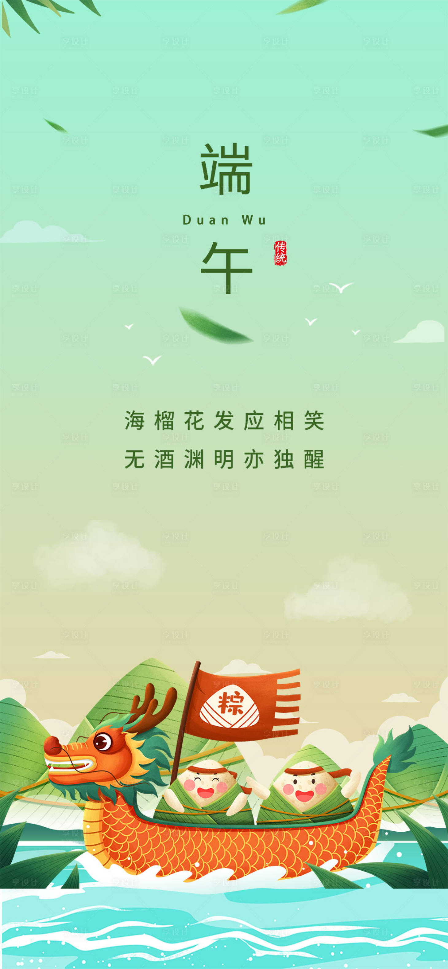 源文件下载【享设计】搜索编号：27900010010146715【端午节节日海报】