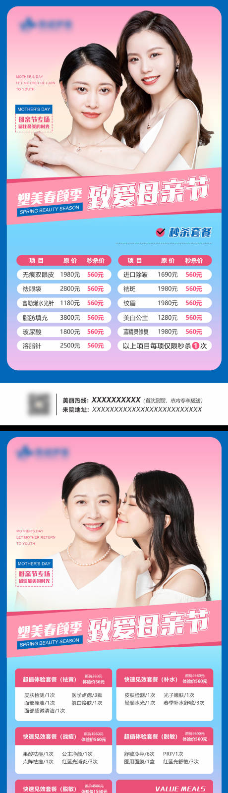 源文件下载【享设计】搜索编号：28620009786427280【医美母亲节活动海报】