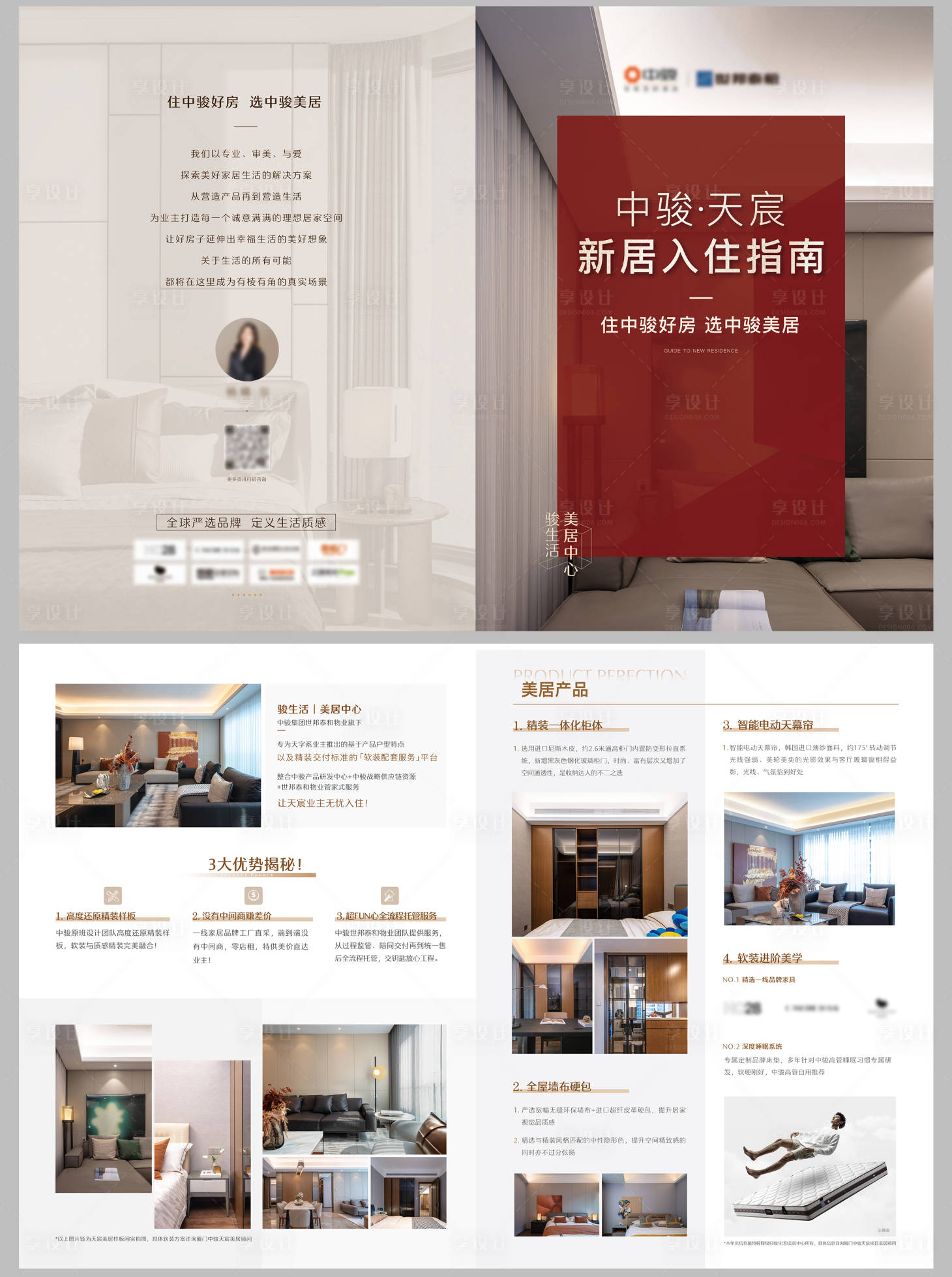 源文件下載【享設計】搜索編號：76840009808147837【地產售樓部折頁海報】