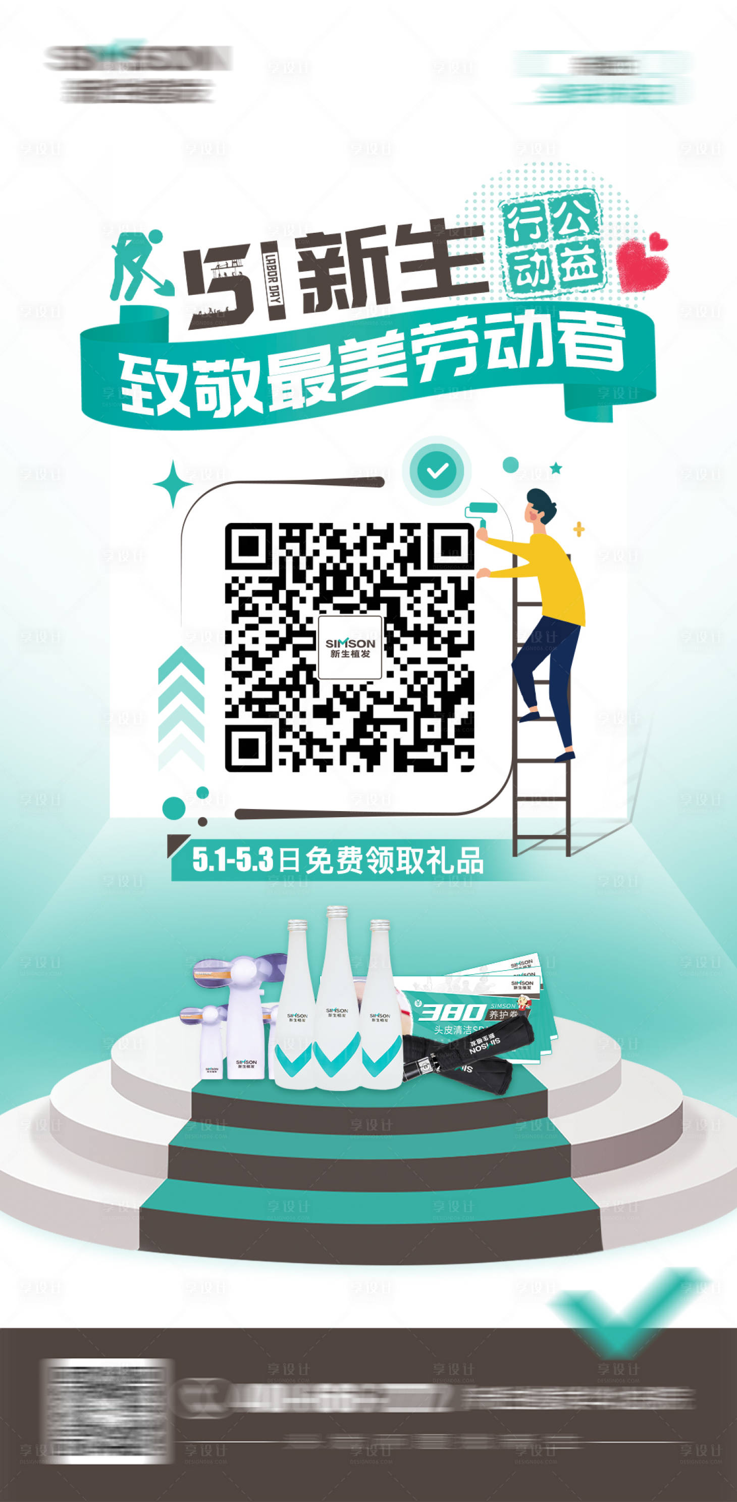 源文件下载【51致敬劳动者礼品赠送海报】编号：34280009997194275