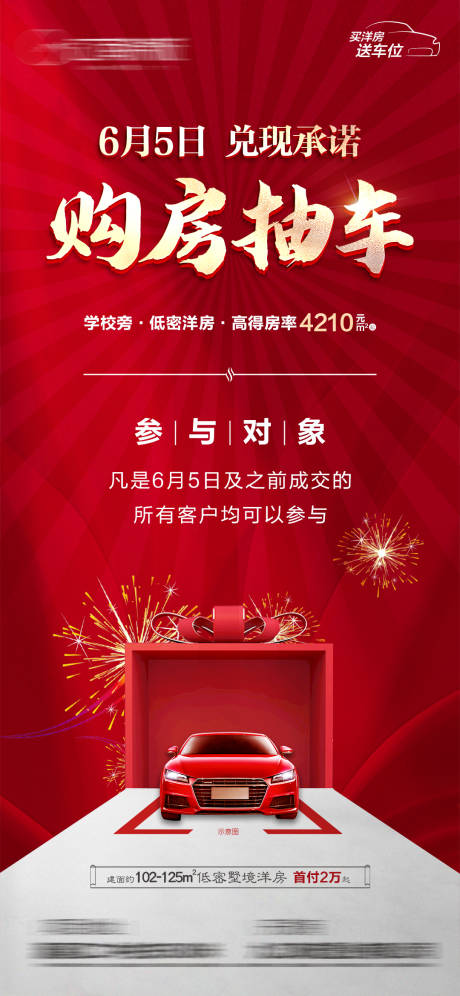 源文件下载【购房抽车】编号：55890010199964449