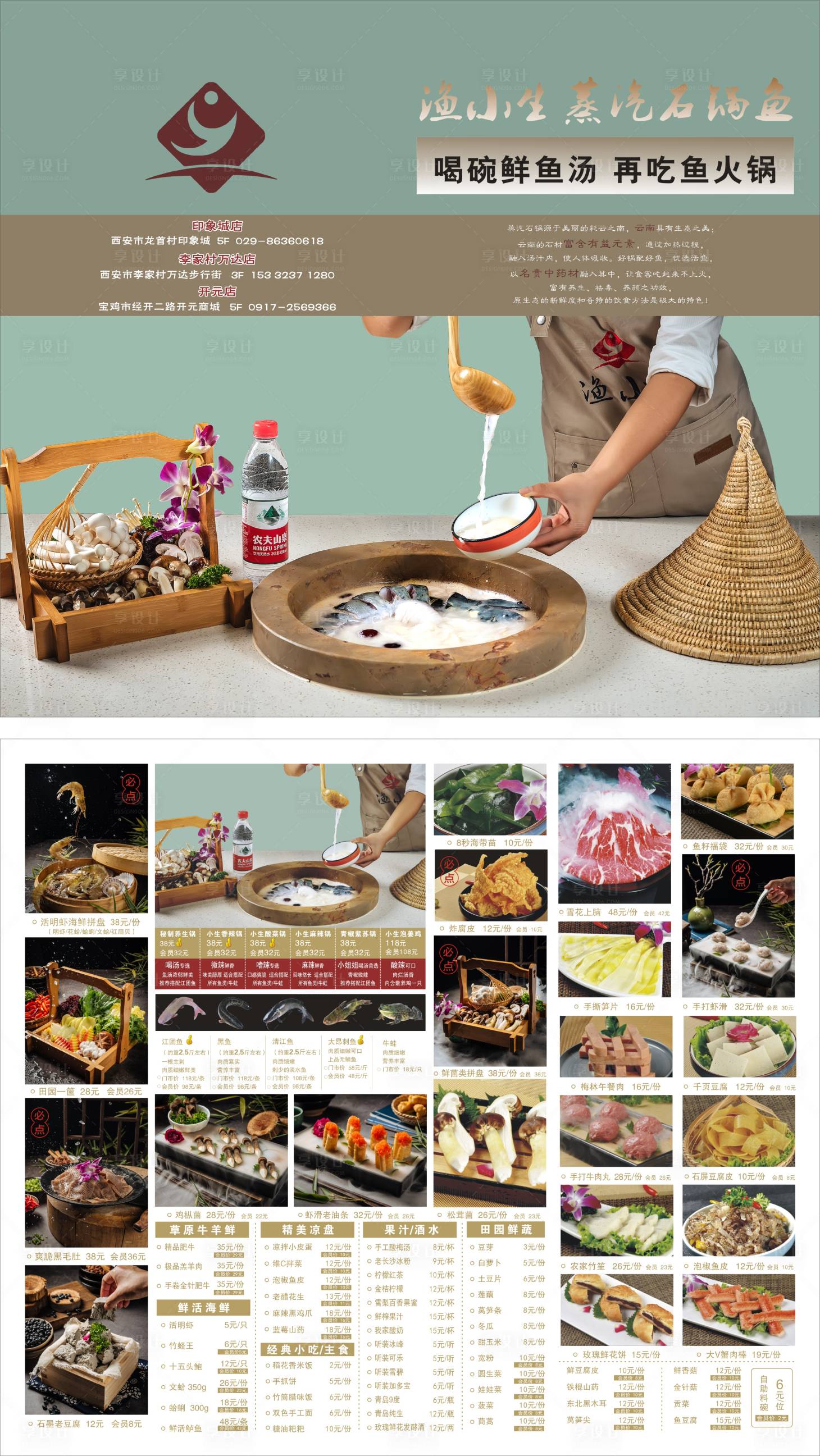 源文件下載【享設(shè)計(jì)】搜索編號(hào)：91760009868491433【石鍋魚菜單DM宣傳單頁】