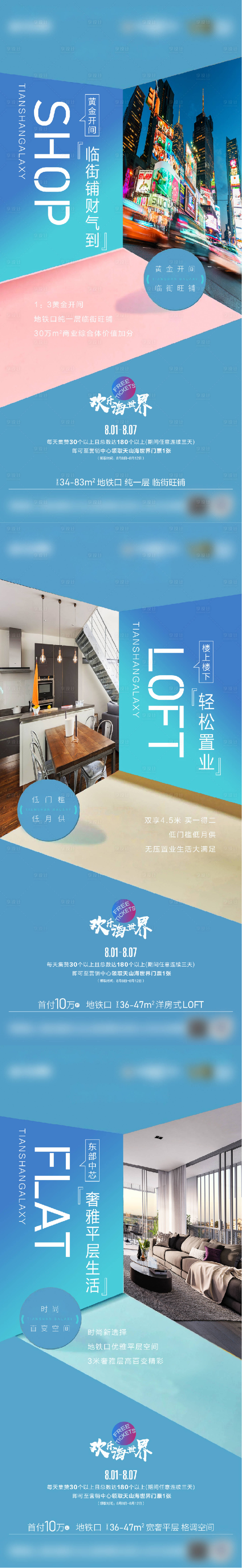 源文件下载【享设计】搜索编号：33230010096367117【公寓商铺清新夏天海报】