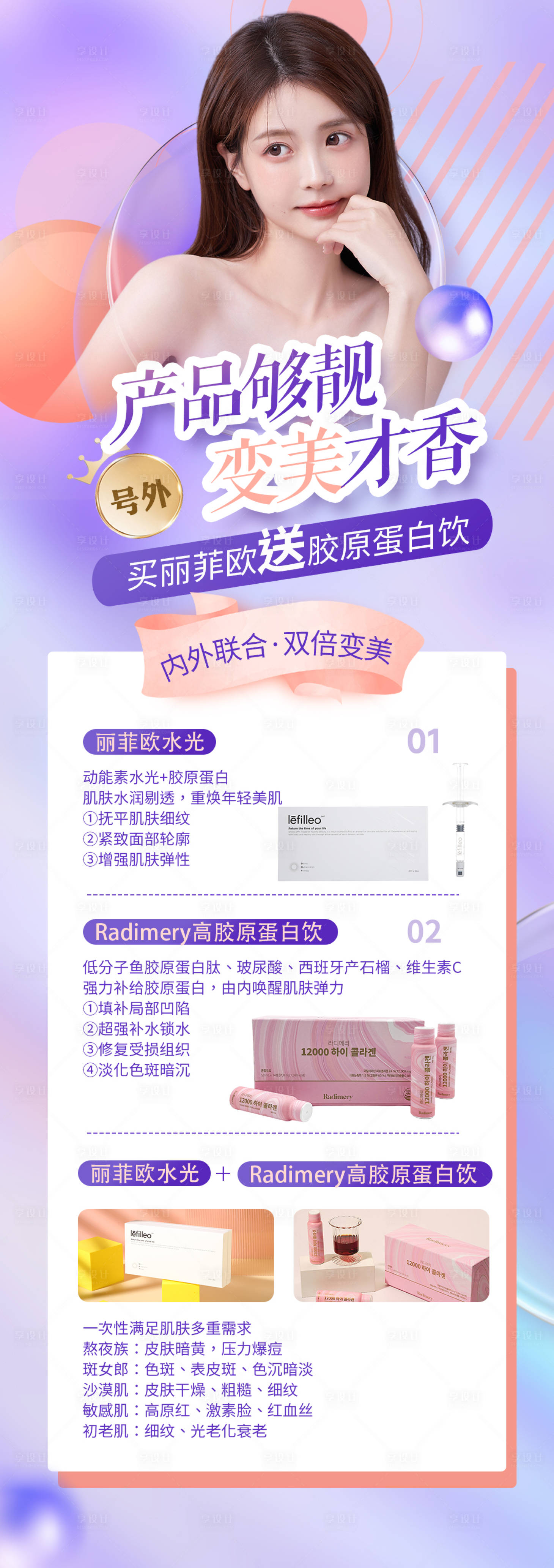 源文件下载【产品组合海报】编号：93660009865023090