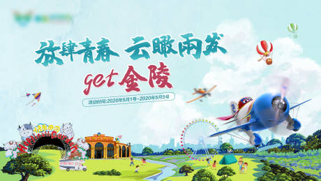 源文件下載【享設(shè)計(jì)】搜索編號：80600010258907284【游樂園背景板】