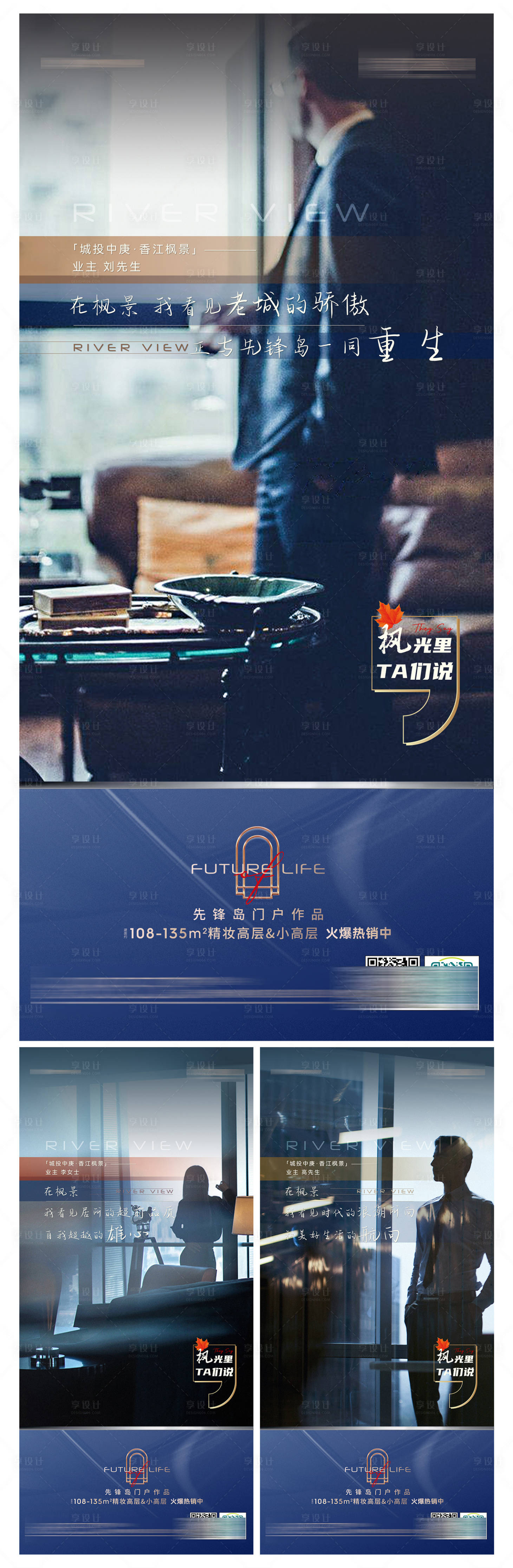 源文件下載【享設(shè)計(jì)】搜索編號(hào)：24580010159682394【高端地產(chǎn)業(yè)主代言系列海報(bào)】