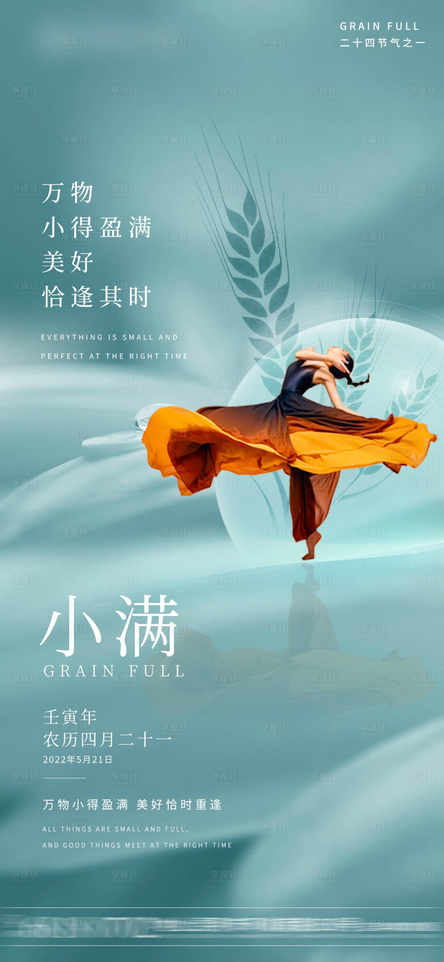 源文件下載【享設計】搜索編號：66140010123155497【醫美小滿節氣海報】