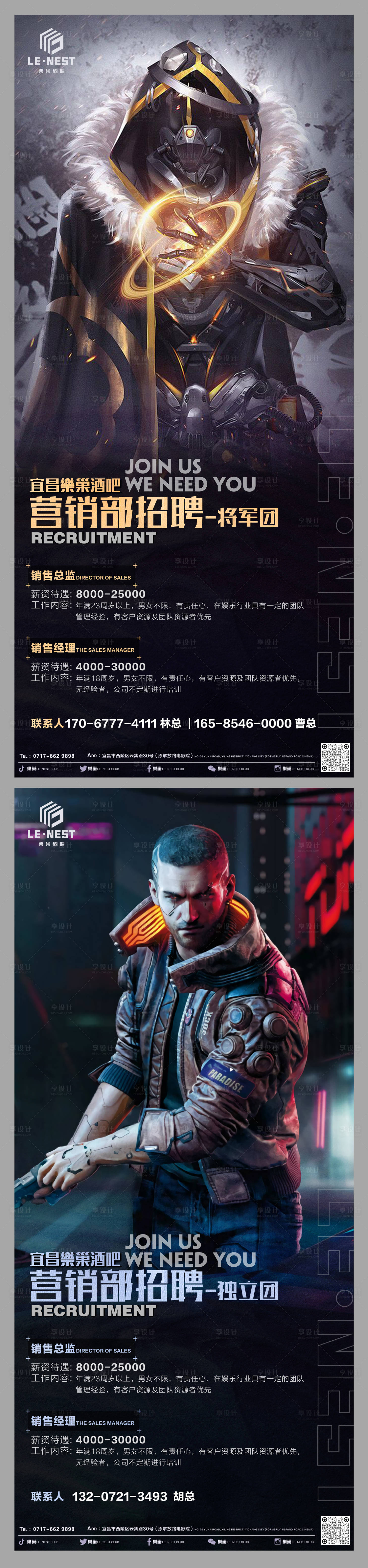 源文件下載【享設計】搜索編號：98510010082961866【酒吧招聘海報】