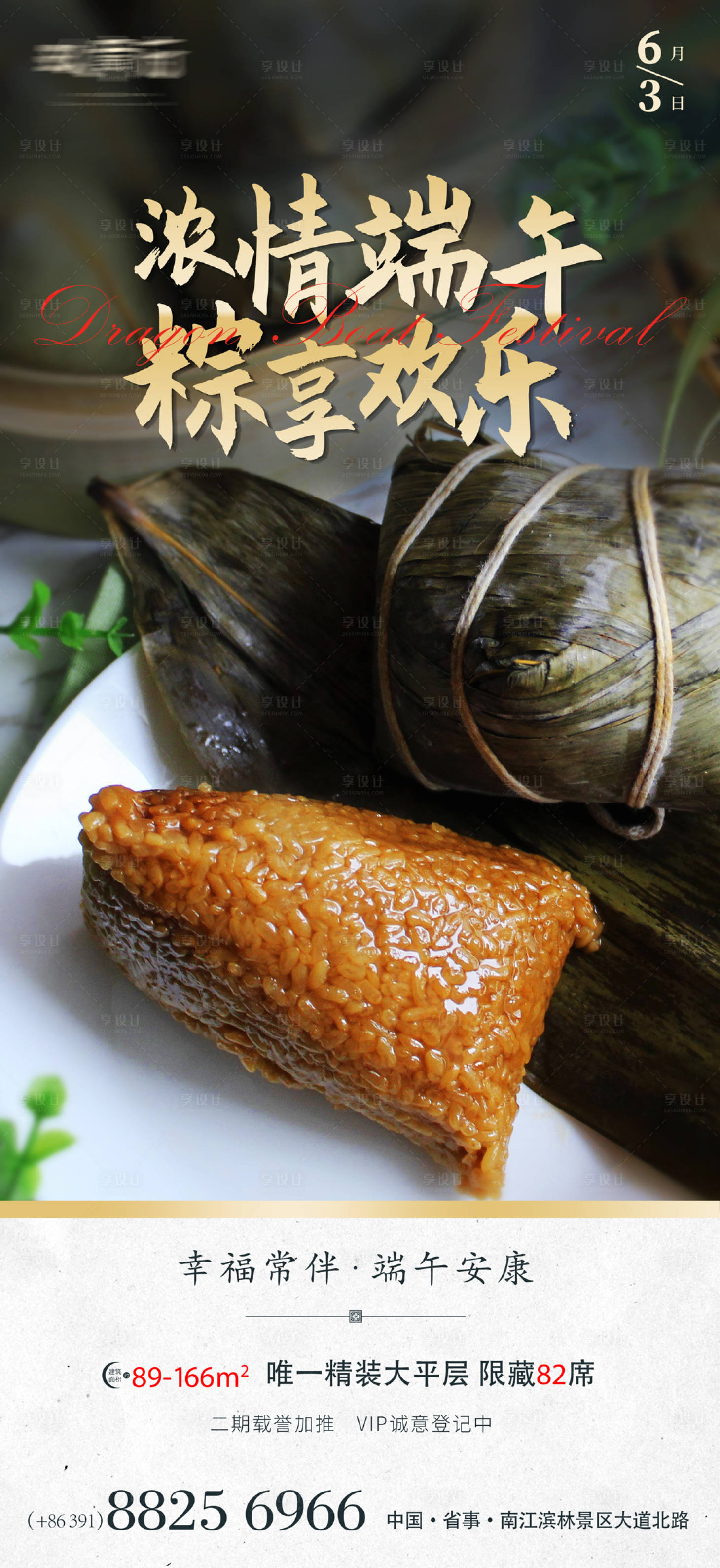 源文件下载【享设计】搜索编号：21590010283013646【端午节海报】