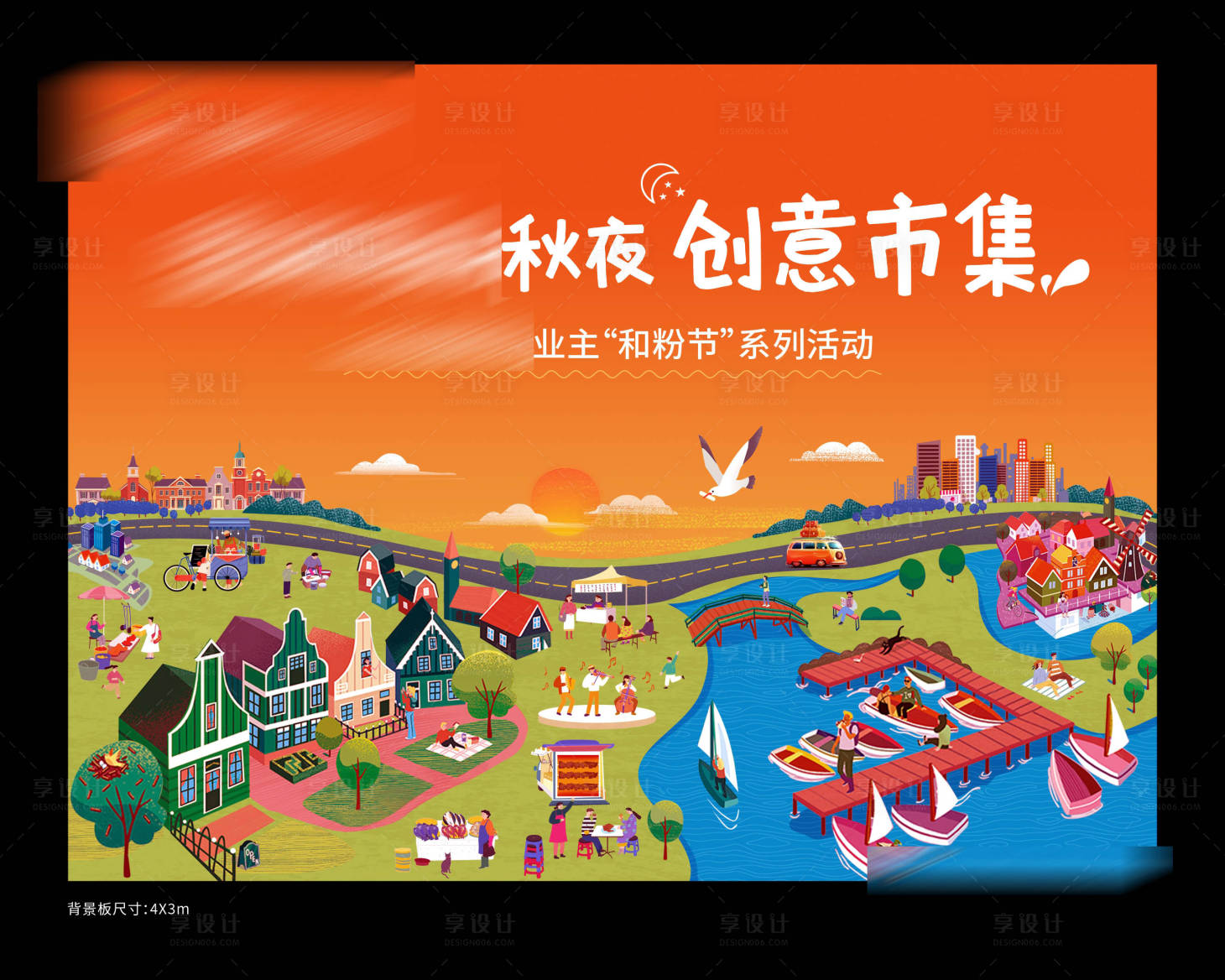 源文件下載【享設(shè)計(jì)】搜索編號(hào)：66710009788241529【房地產(chǎn)市集活動(dòng)展板】