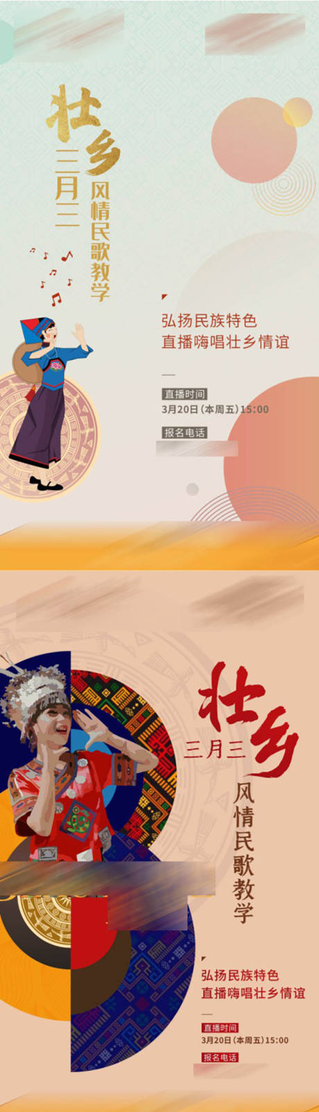 源文件下载【三月三海报】编号：75090009787518452