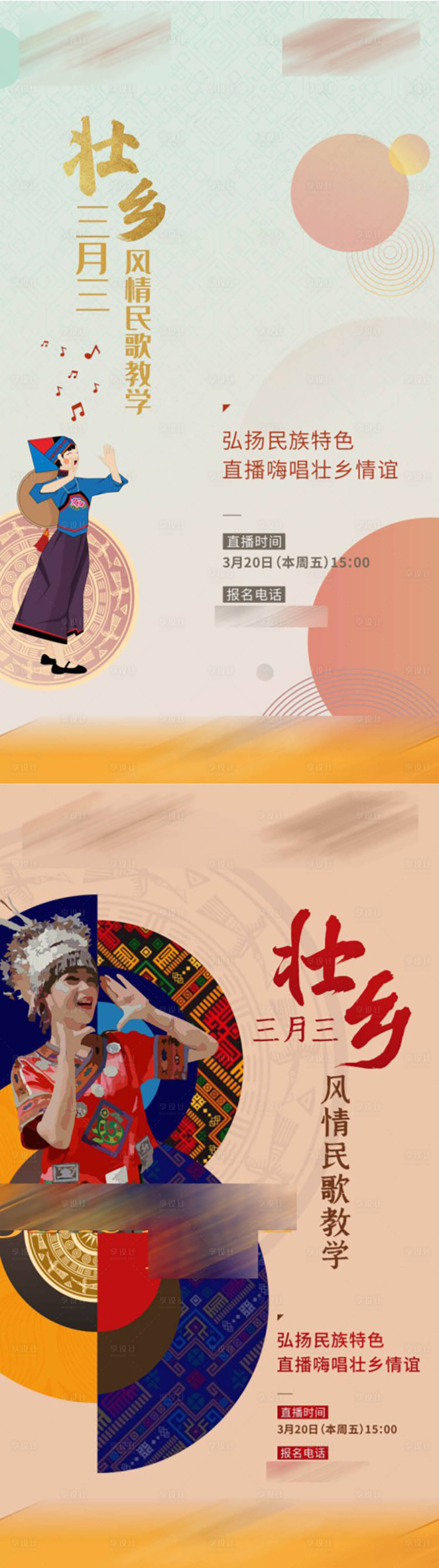 源文件下載【三月三海報】編號：75090009787518452
