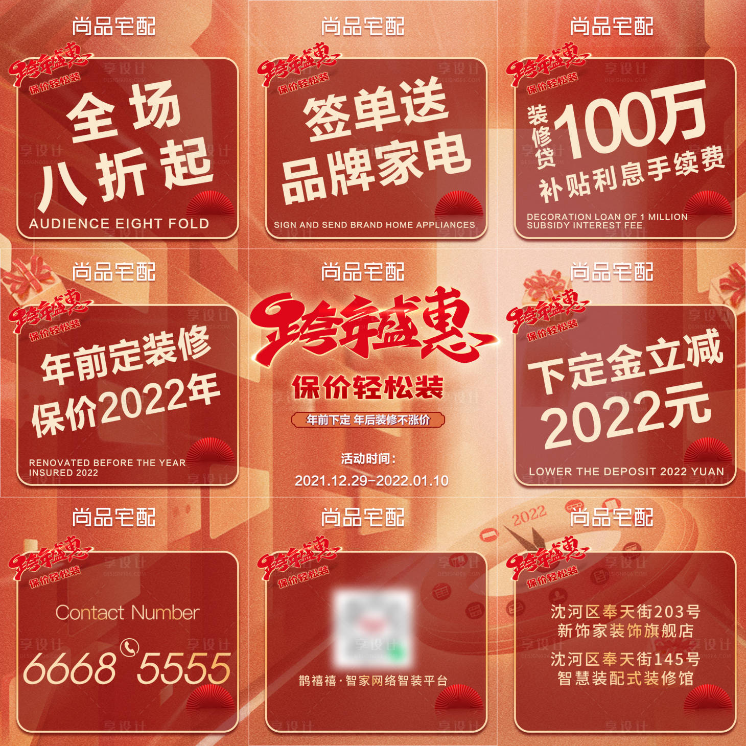 源文件下载【享设计】搜索编号：53940010111363083【全屋定制促销九宫格 】