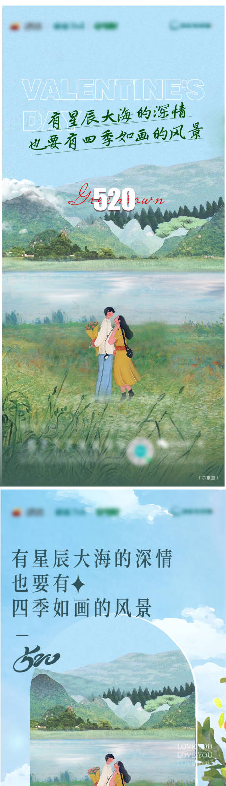 源文件下载【520情人节系列海报】编号：32250010107294585