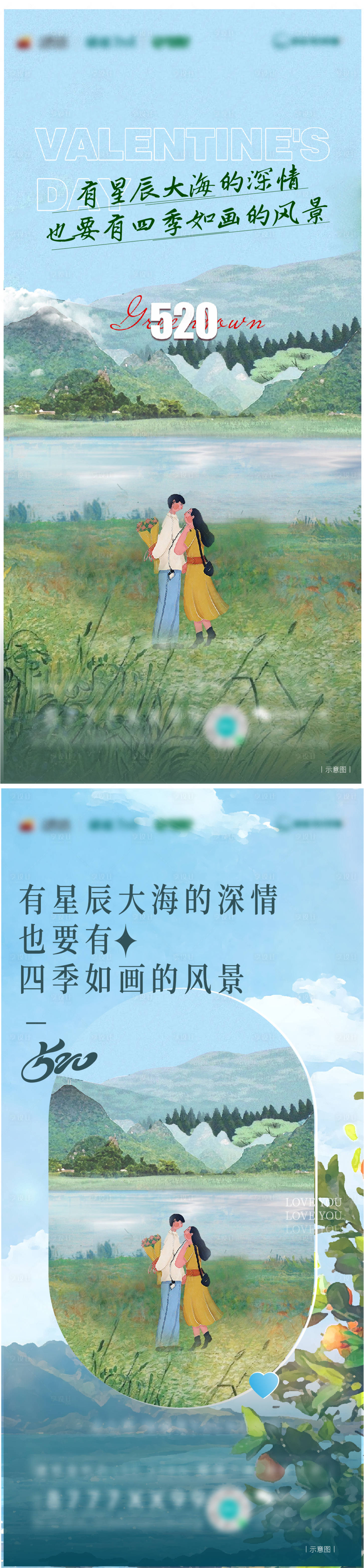源文件下载【520情人节系列海报】编号：32250010107294585