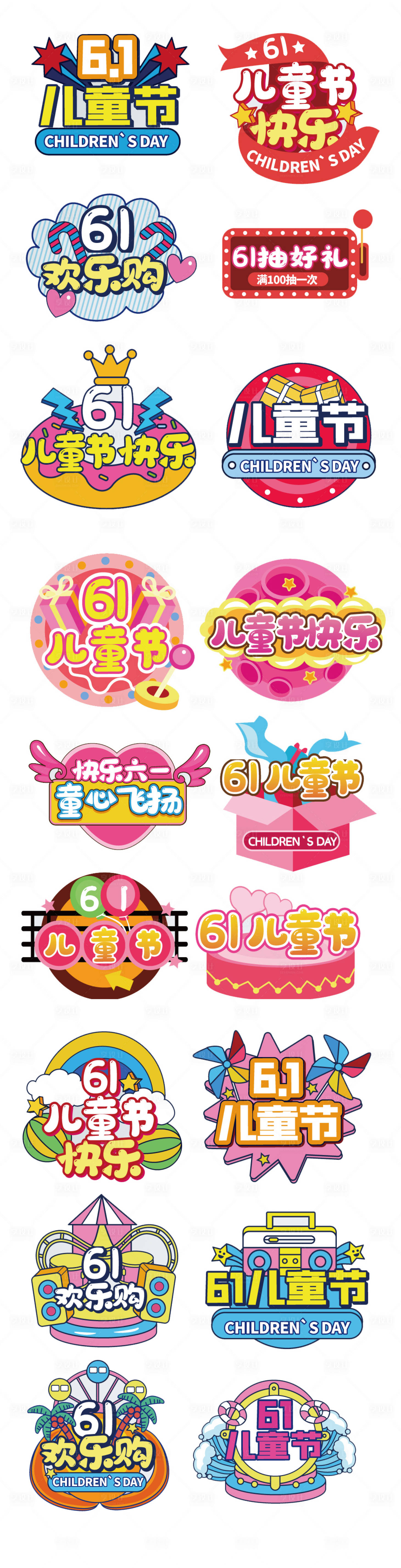 源文件下载【六一儿童节异形kt板】编号：49310010130298119