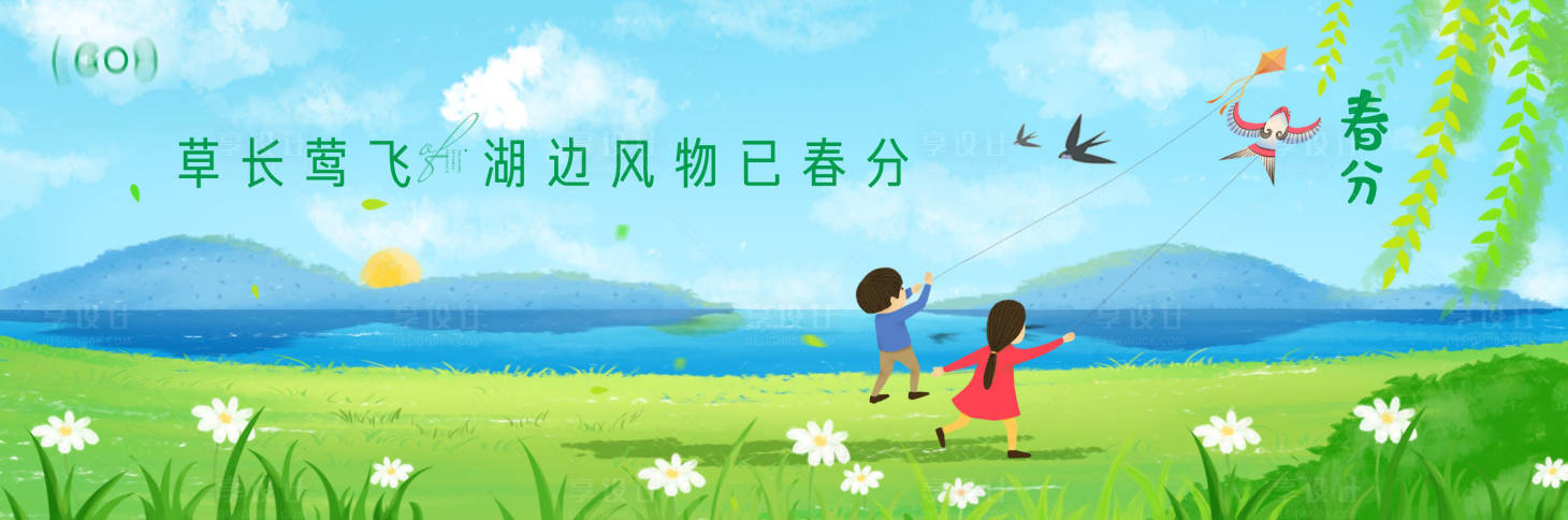 源文件下載【享設計】搜索編號：41340009937014305【春分】