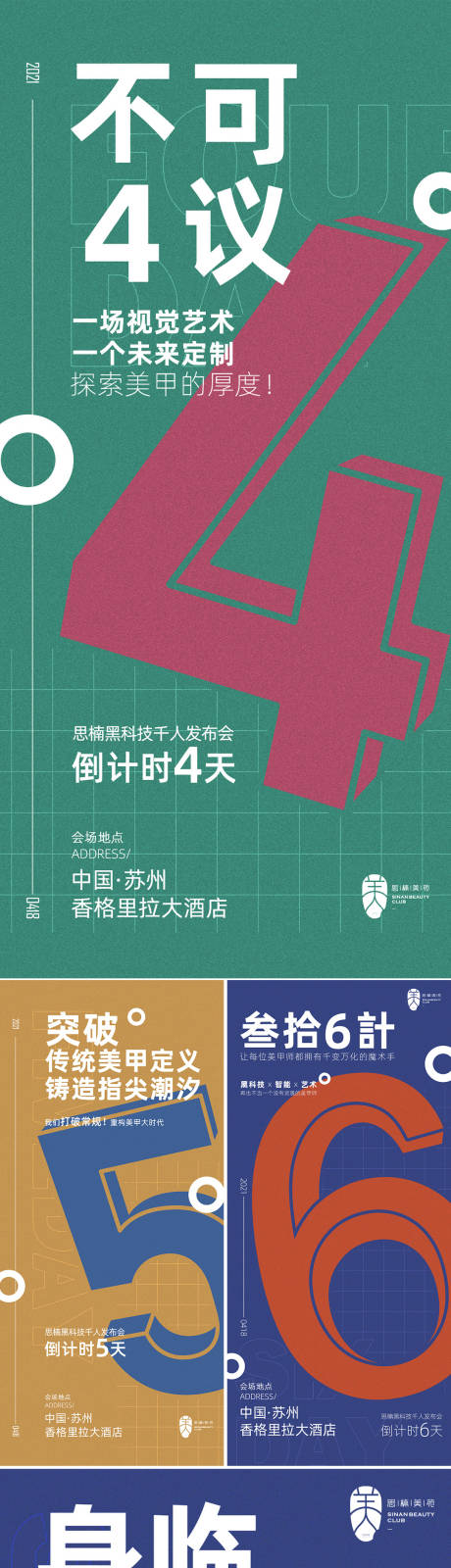 源文件下载【发布会活动倒计时海报】编号：98050010247385299