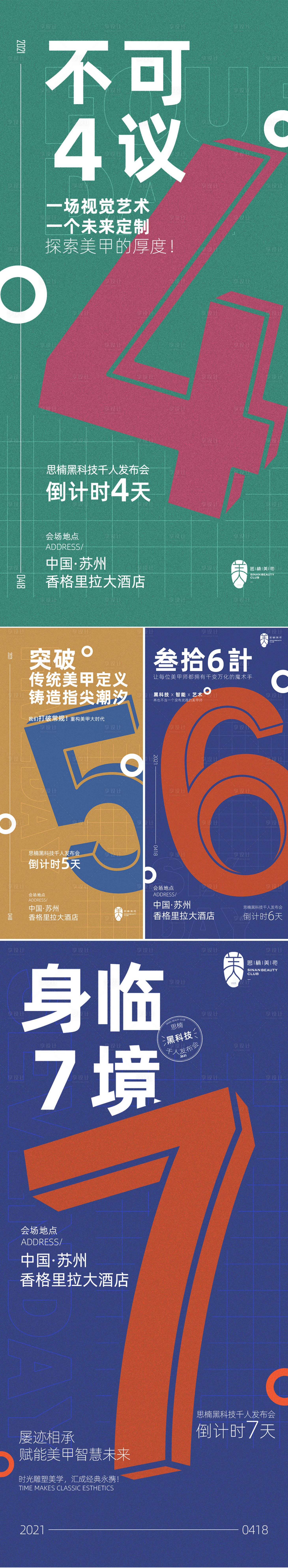 源文件下載【享設(shè)計】搜索編號：98050010247385299【發(fā)布會活動倒計時海報】