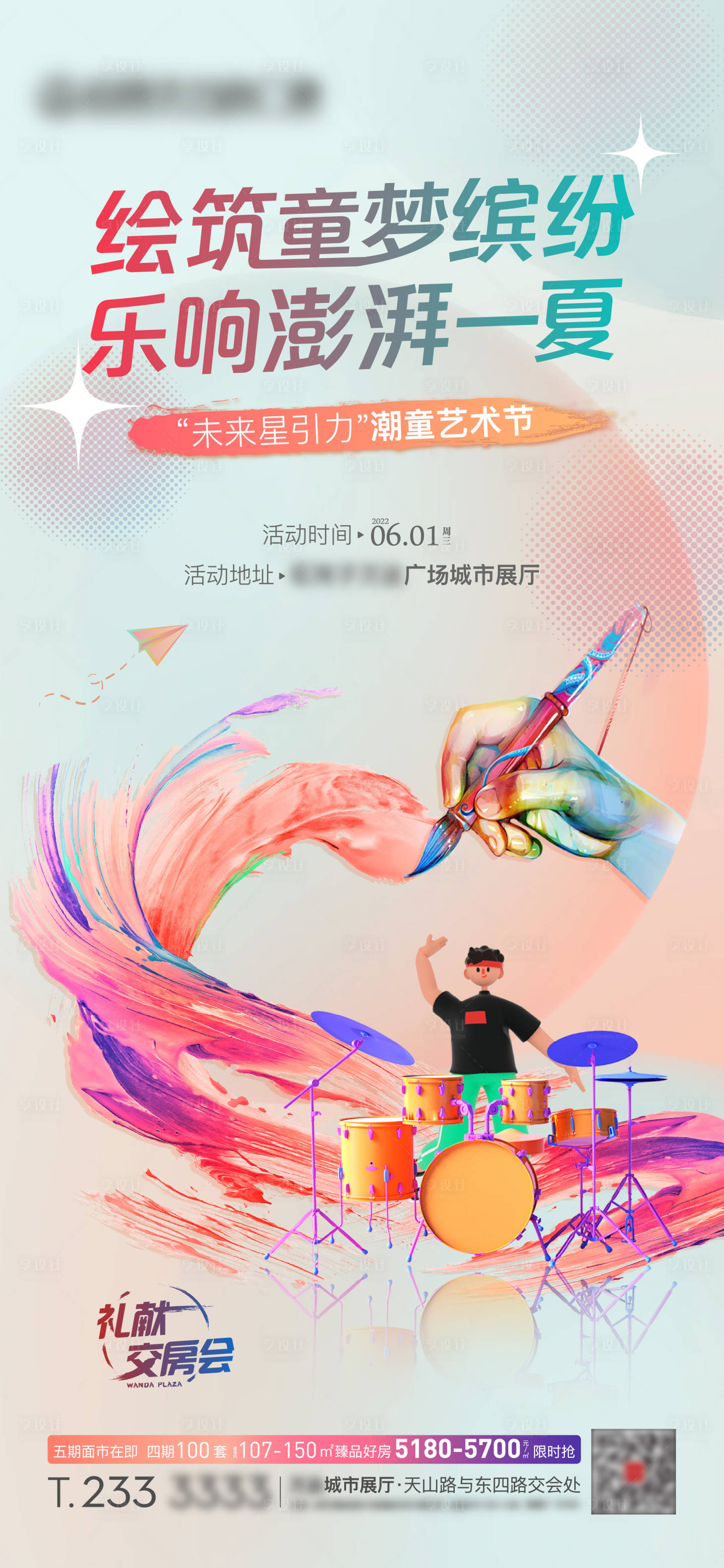 源文件下載【享設計】搜索編號：28370010241626107【地產活動稿件】