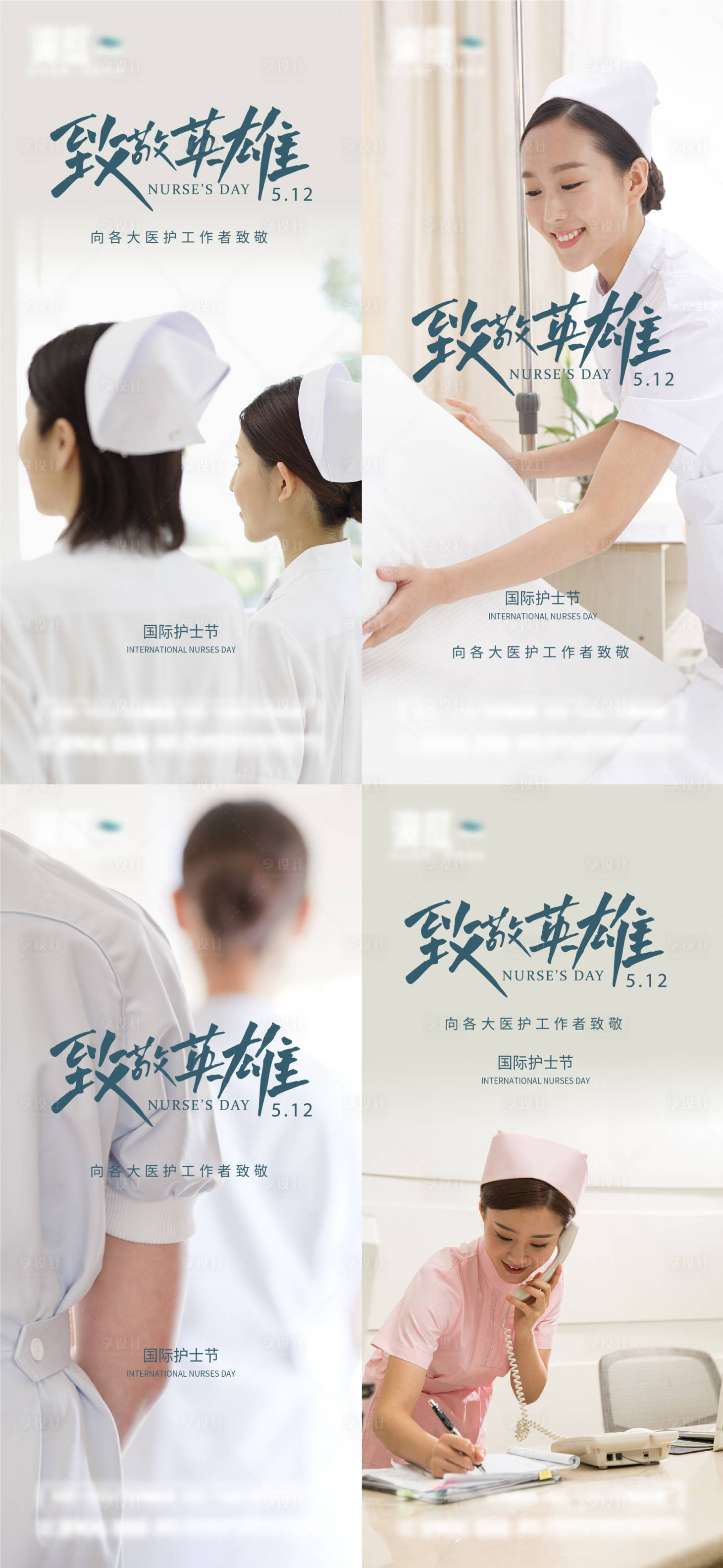 源文件下載【護(hù)士節(jié)致敬抗疫英雄勞動(dòng)者海報(bào)】編號(hào)：74140009843282050