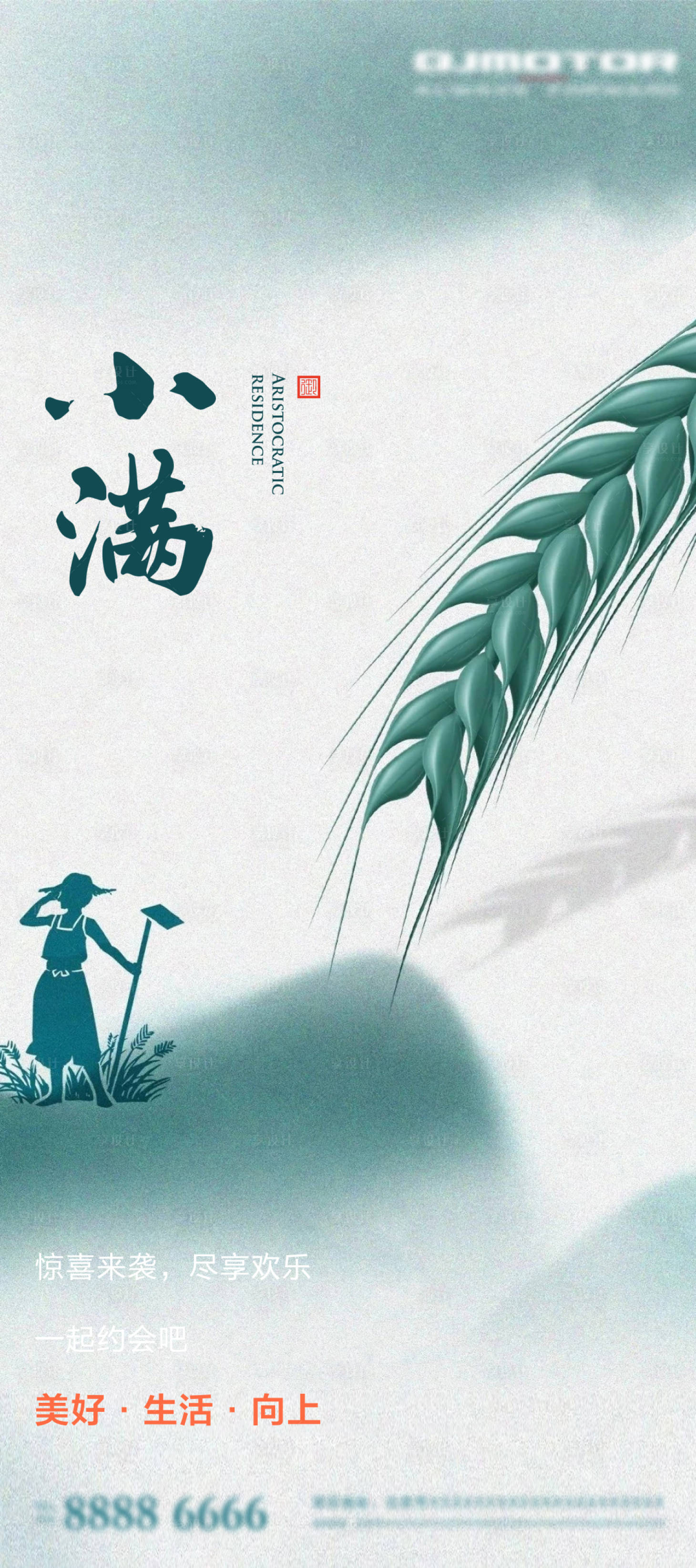 源文件下载【享设计】搜索编号：48330010097194571【小满节气海报】