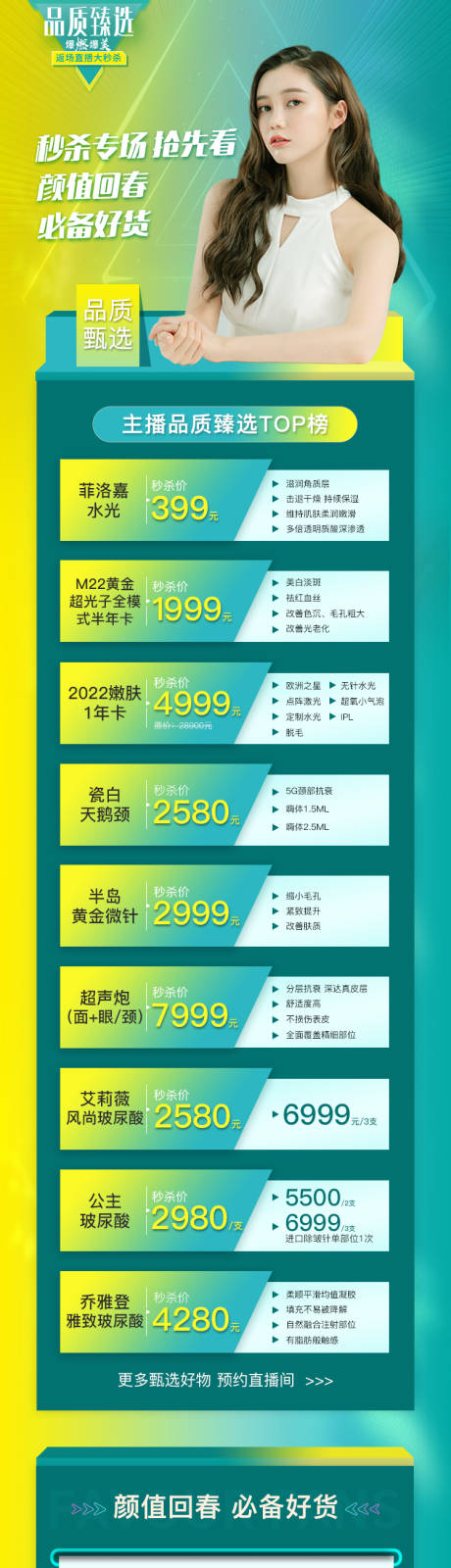 源文件下载【享设计】搜索编号：34830009860701994【医美专享长图】