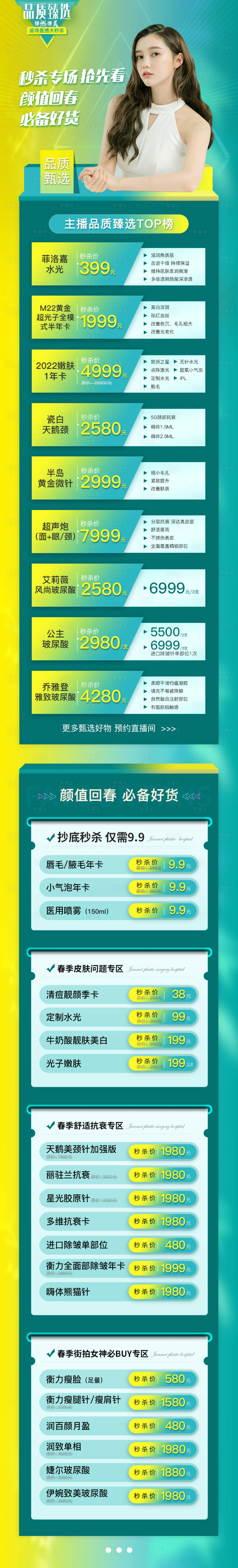 源文件下载【享设计】搜索编号：34830009860701994【医美专享长图】