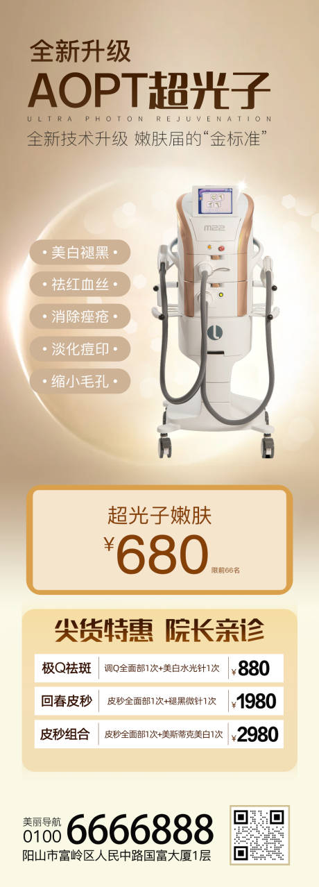源文件下載【享設計】搜索編號：10340009808857940【醫美超光子海報】