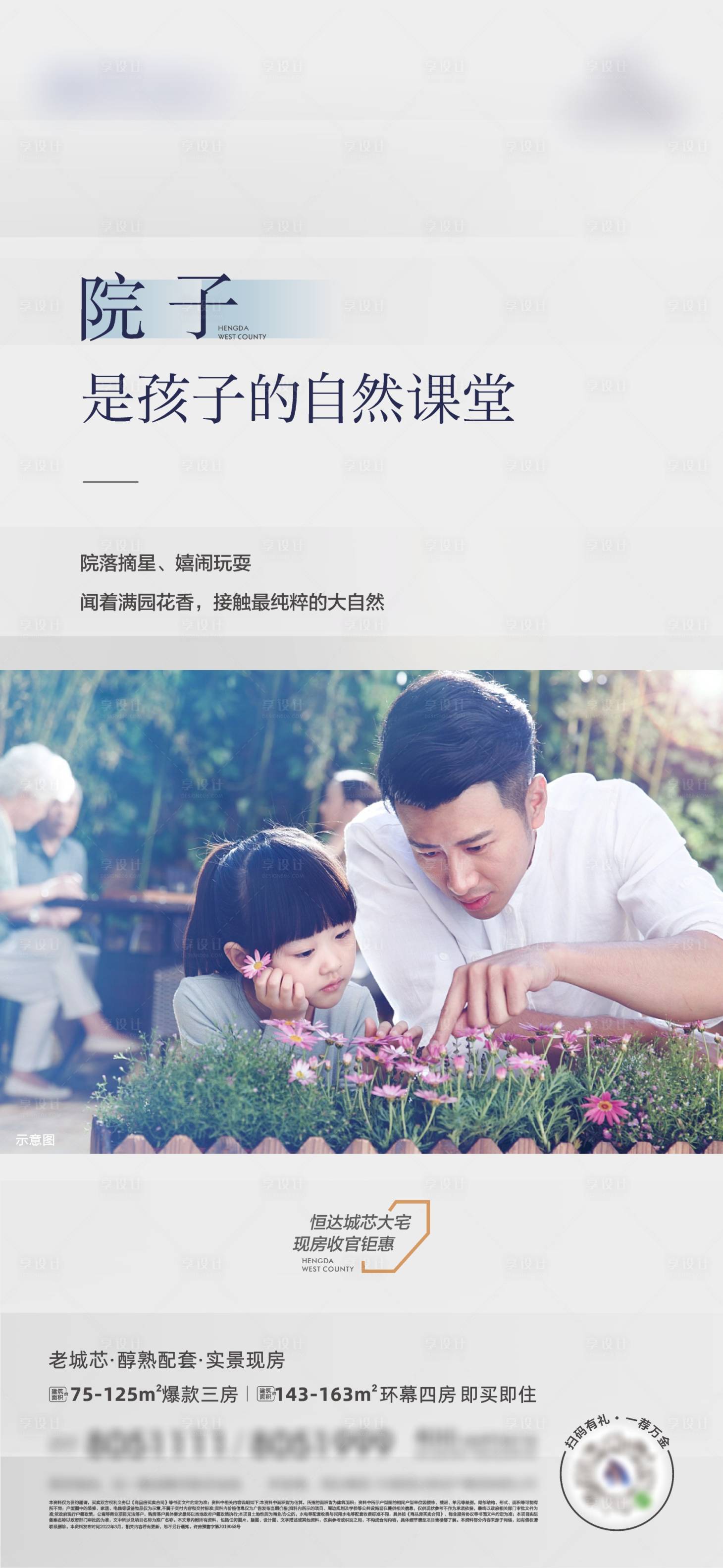 源文件下載【院子刷屏海報】編號：44550010108469871